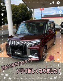 ソリオ新しくなりました！